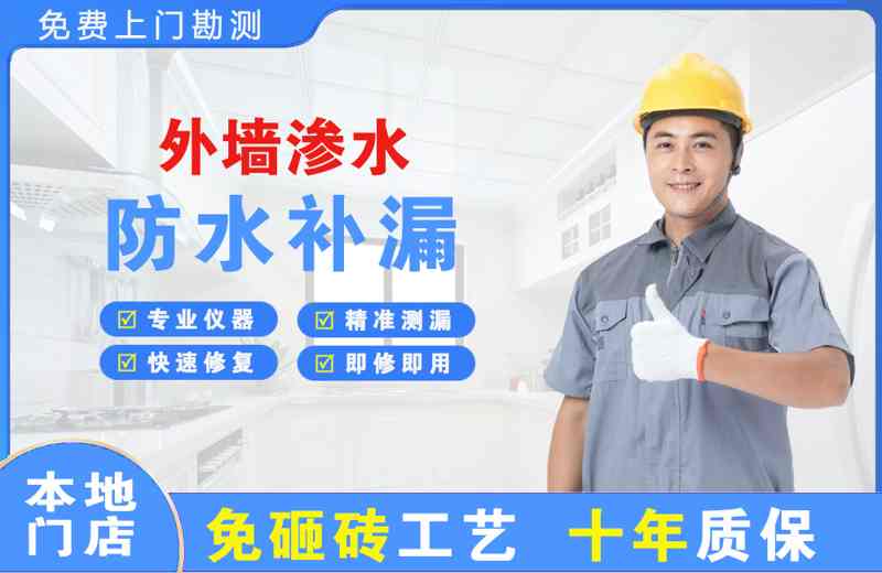 恩平外墙渗水维修
