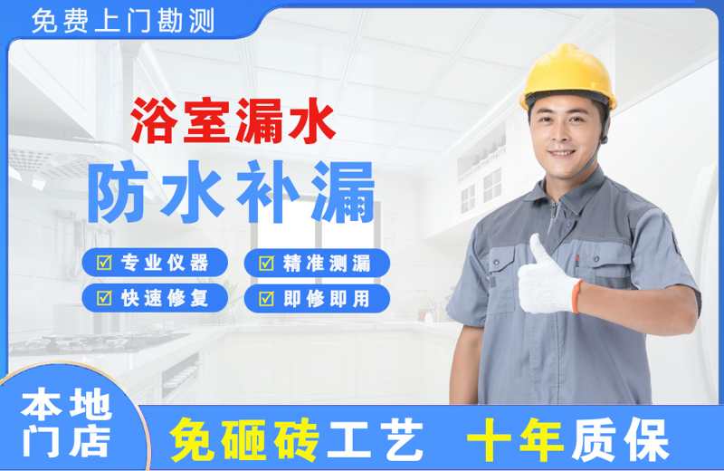 恩平浴室漏水维修